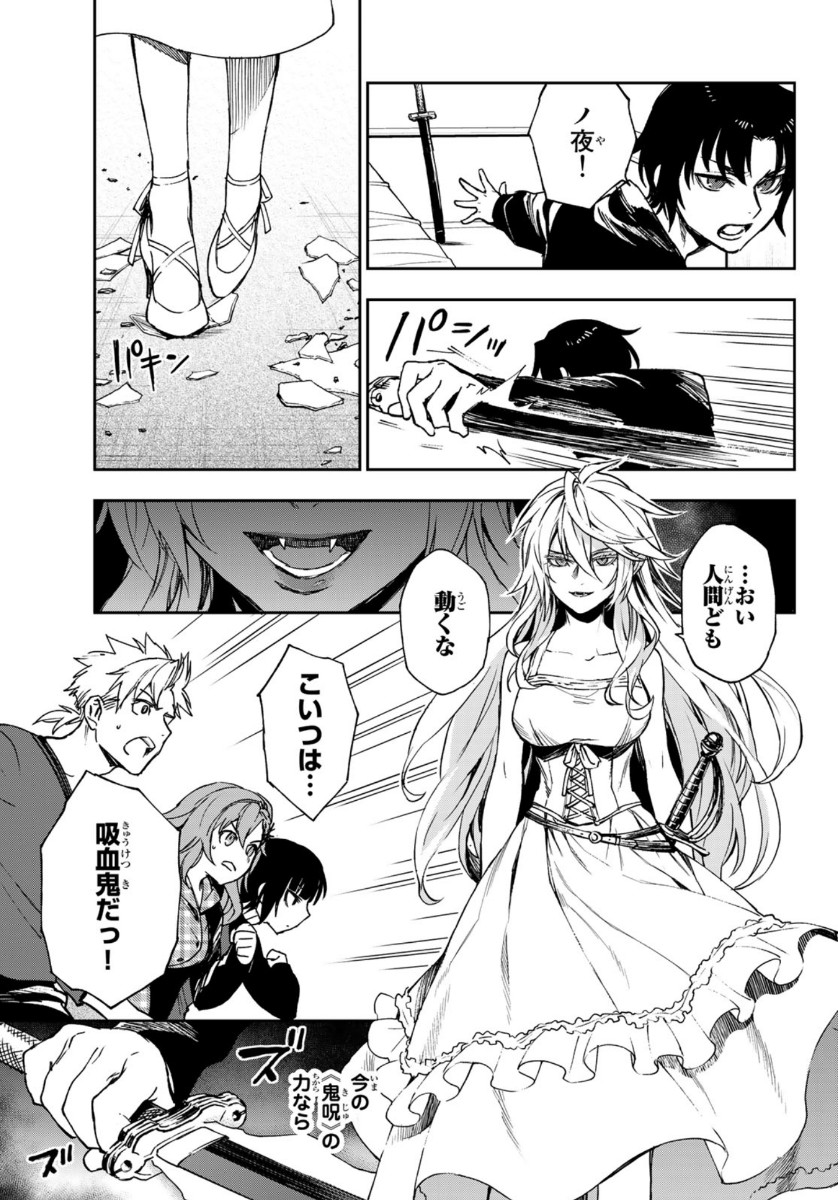 Owari no Seraph: Ichinose Guren, 16-sai no Catastrophe Chapter 33 15ページ