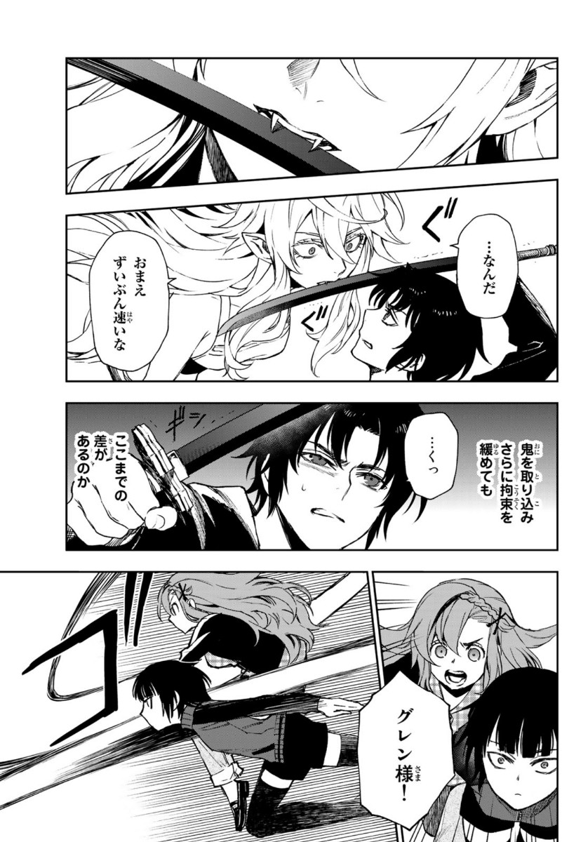 Owari no Seraph: Ichinose Guren, 16-sai no Catastrophe Chapter 33 17ページ