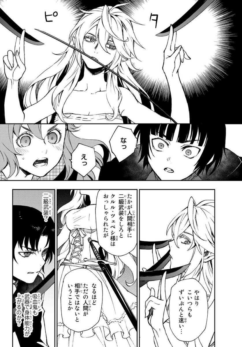 Owari no Seraph: Ichinose Guren, 16-sai no Catastrophe Chapter 33 18ページ