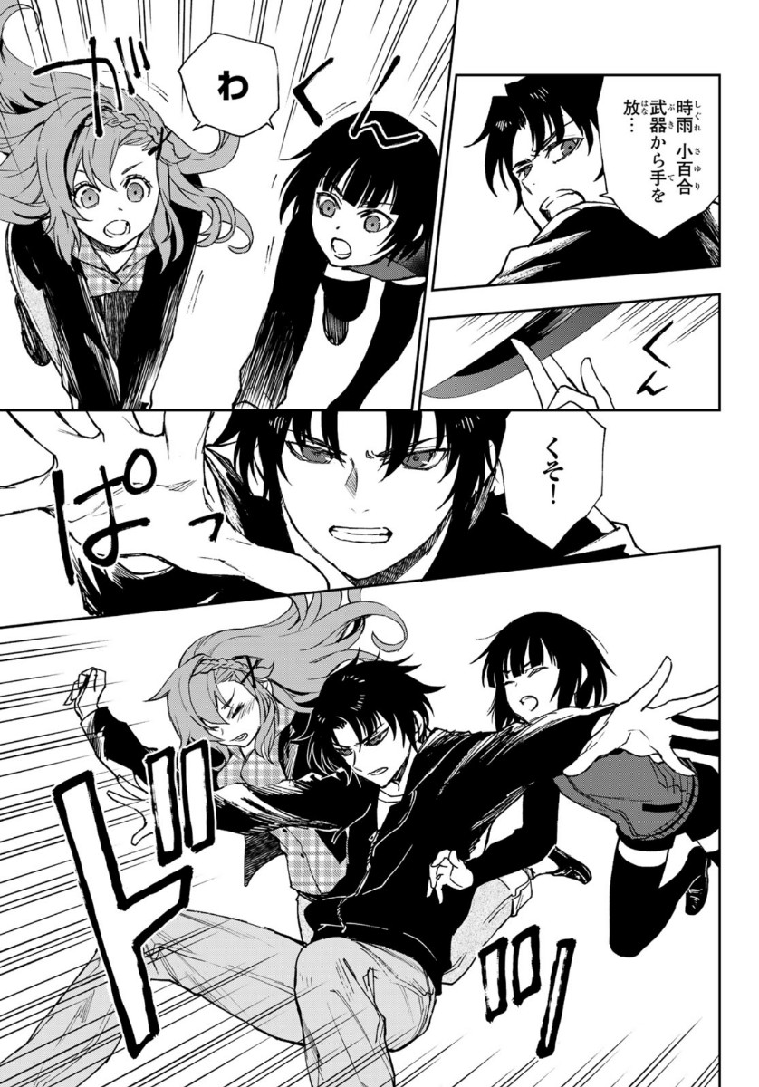 Owari no Seraph: Ichinose Guren, 16-sai no Catastrophe Chapter 33 19ページ