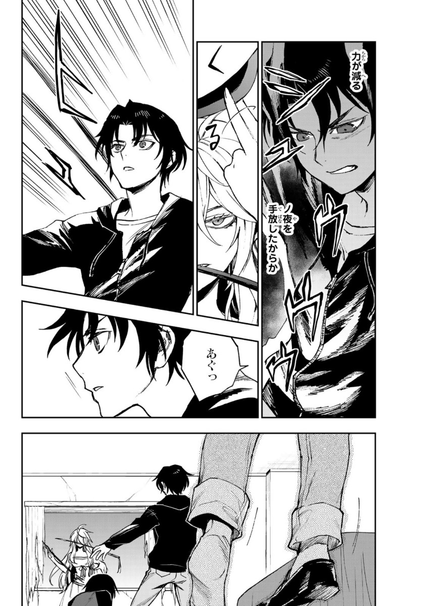 Owari no Seraph: Ichinose Guren, 16-sai no Catastrophe Chapter 33 20ページ