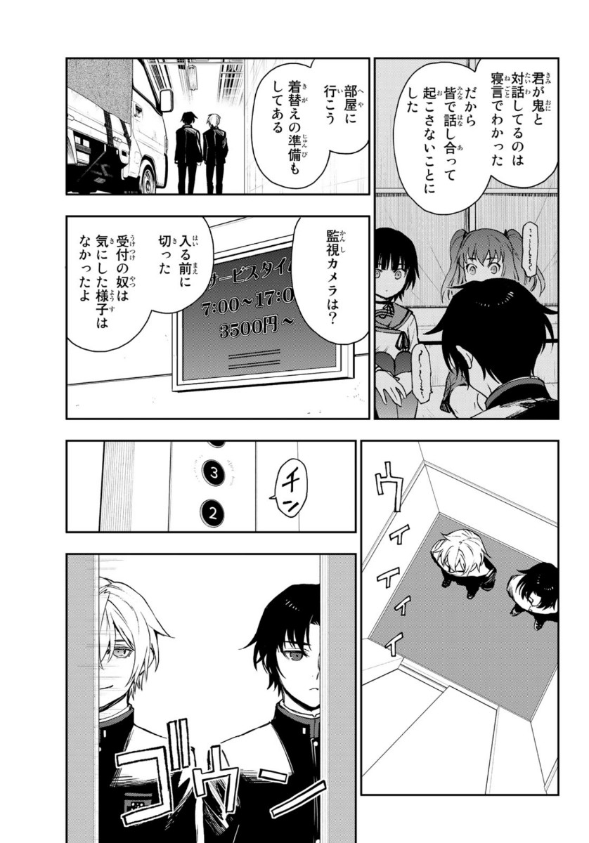 Owari no Seraph: Ichinose Guren, 16-sai no Catastrophe Chapter 33 3ページ