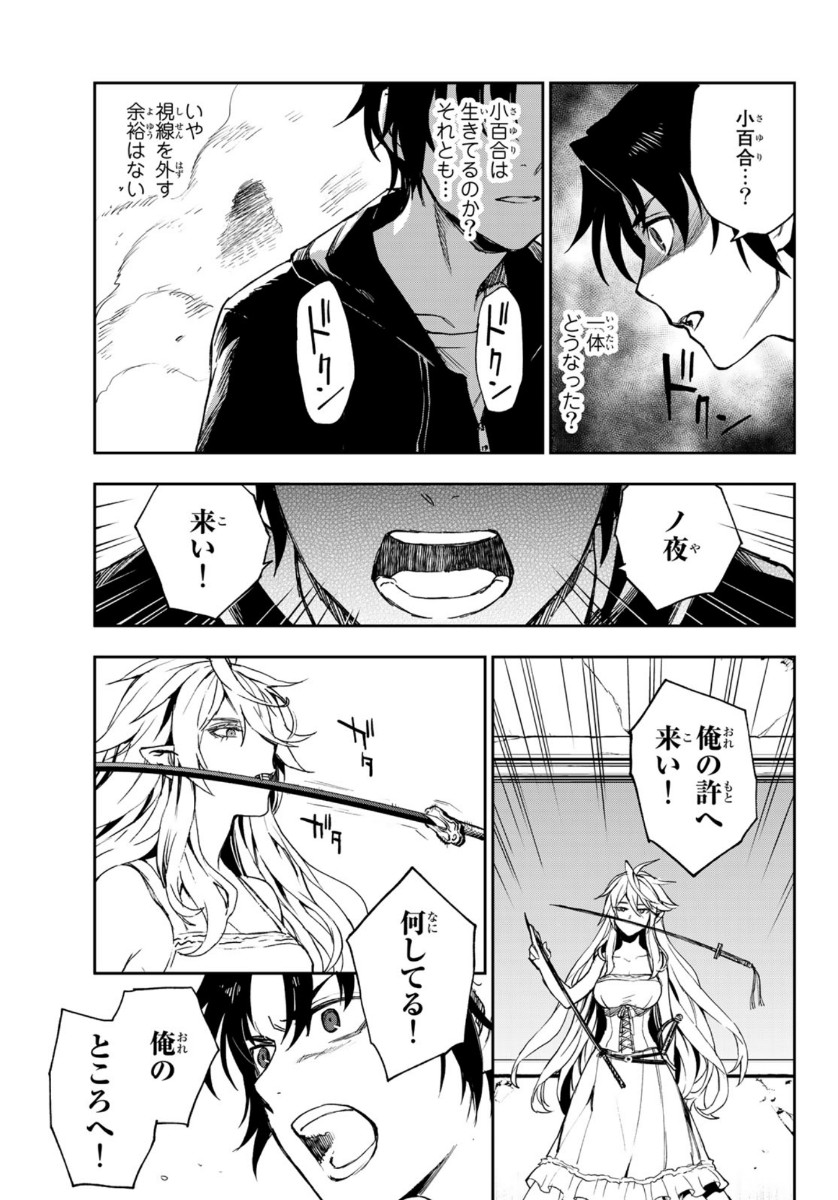 Owari no Seraph: Ichinose Guren, 16-sai no Catastrophe Chapter 33 21ページ