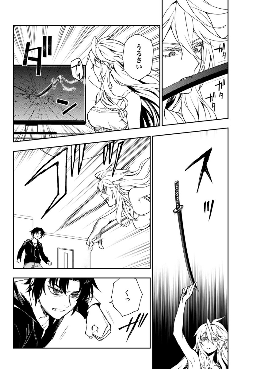 Owari no Seraph: Ichinose Guren, 16-sai no Catastrophe Chapter 33 22ページ