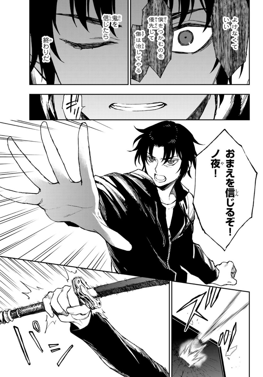 Owari no Seraph: Ichinose Guren, 16-sai no Catastrophe Chapter 33 23ページ