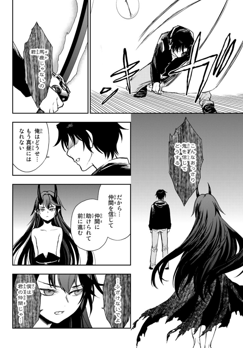 Owari no Seraph: Ichinose Guren, 16-sai no Catastrophe Chapter 33 24ページ
