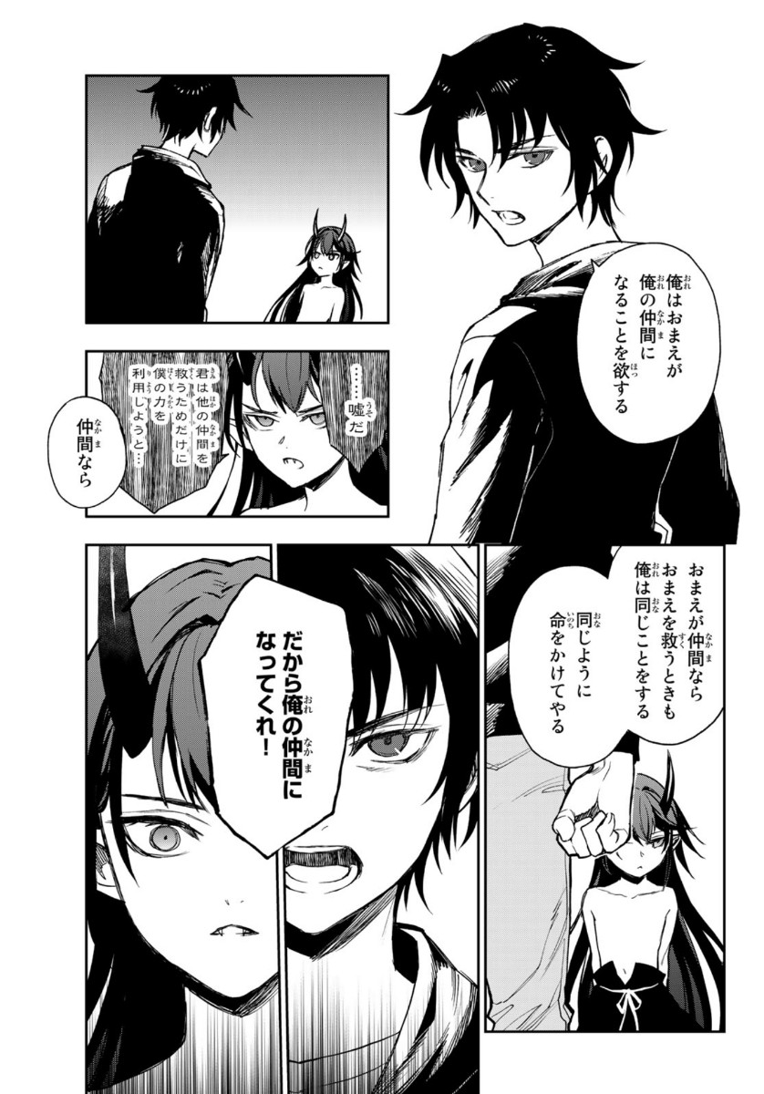 Owari no Seraph: Ichinose Guren, 16-sai no Catastrophe Chapter 33 25ページ