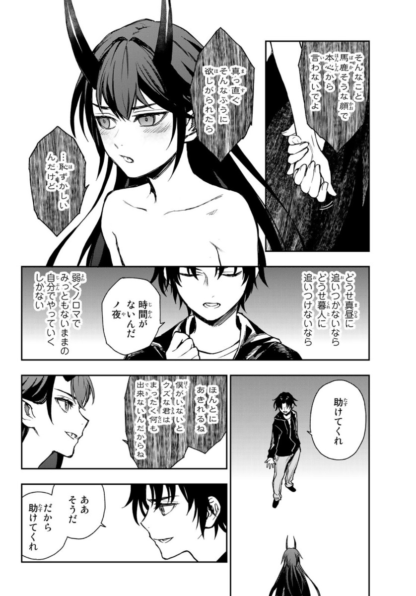 Owari no Seraph: Ichinose Guren, 16-sai no Catastrophe Chapter 33 26ページ