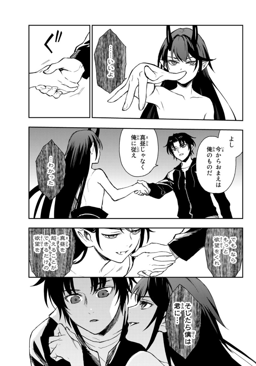 Owari no Seraph: Ichinose Guren, 16-sai no Catastrophe Chapter 33 27ページ