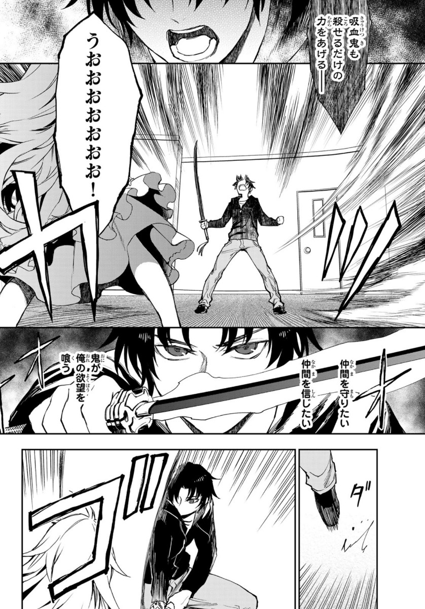 Owari no Seraph: Ichinose Guren, 16-sai no Catastrophe Chapter 33 28ページ
