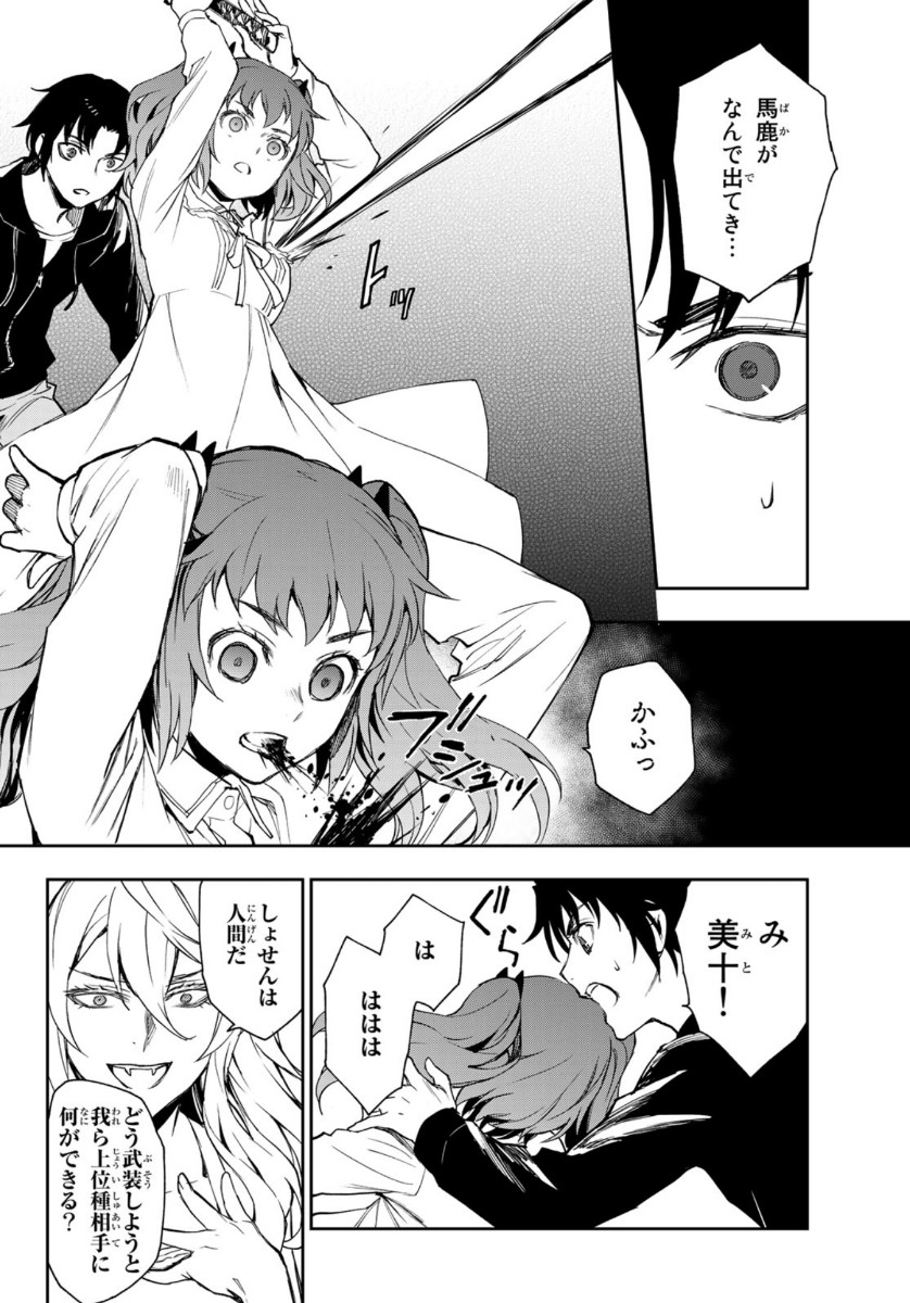 Owari no Seraph: Ichinose Guren, 16-sai no Catastrophe Chapter 33 30ページ