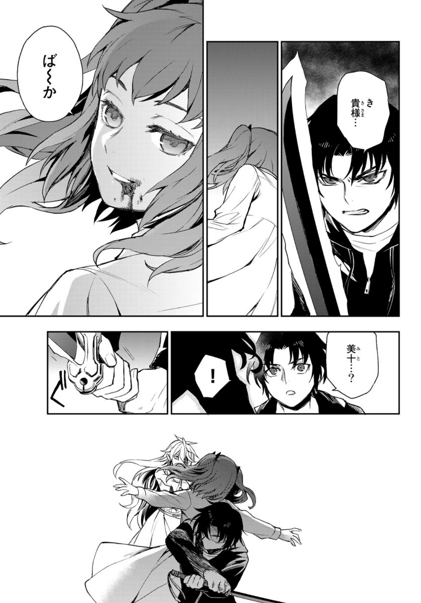 Owari no Seraph: Ichinose Guren, 16-sai no Catastrophe Chapter 33 31ページ