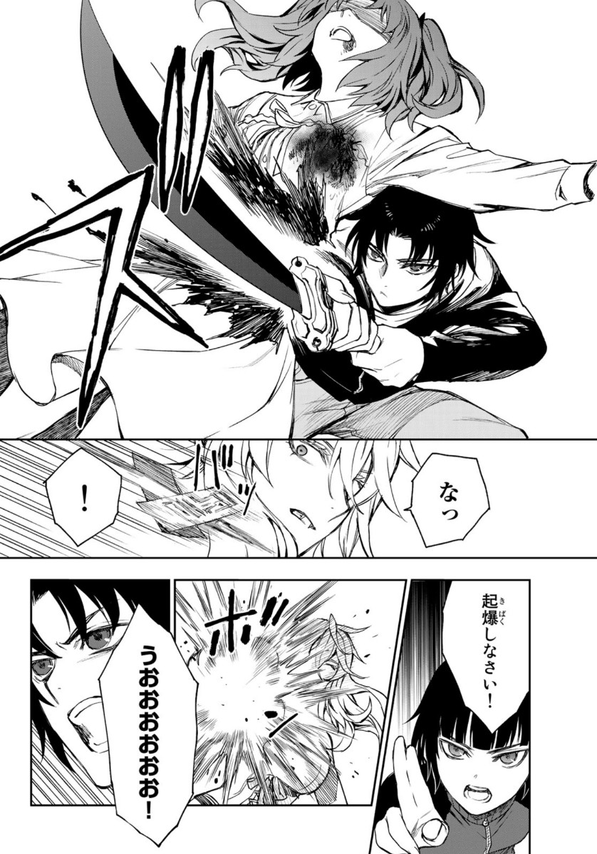 Owari no Seraph: Ichinose Guren, 16-sai no Catastrophe Chapter 33 32ページ