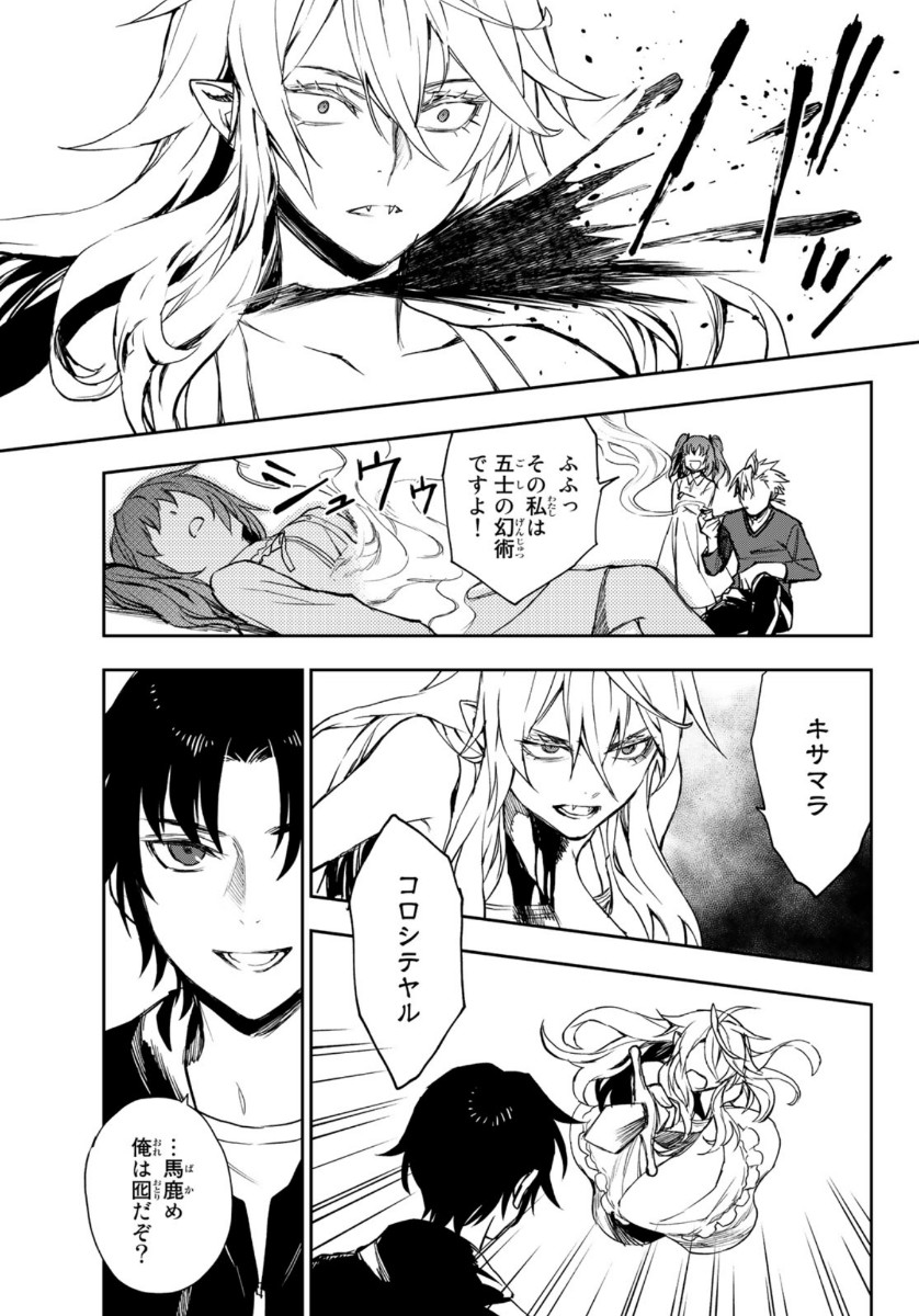 Owari no Seraph: Ichinose Guren, 16-sai no Catastrophe Chapter 33 33ページ