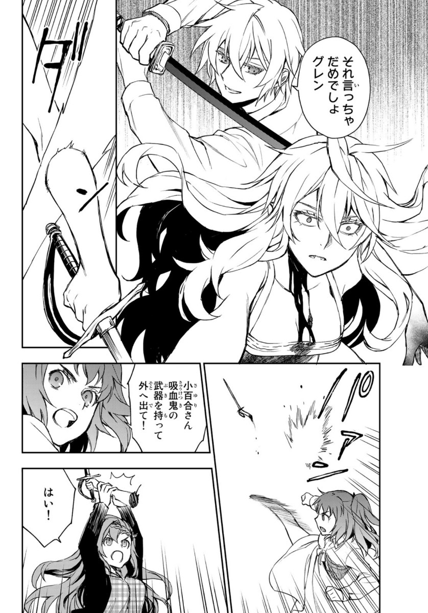 Owari no Seraph: Ichinose Guren, 16-sai no Catastrophe Chapter 33 34ページ