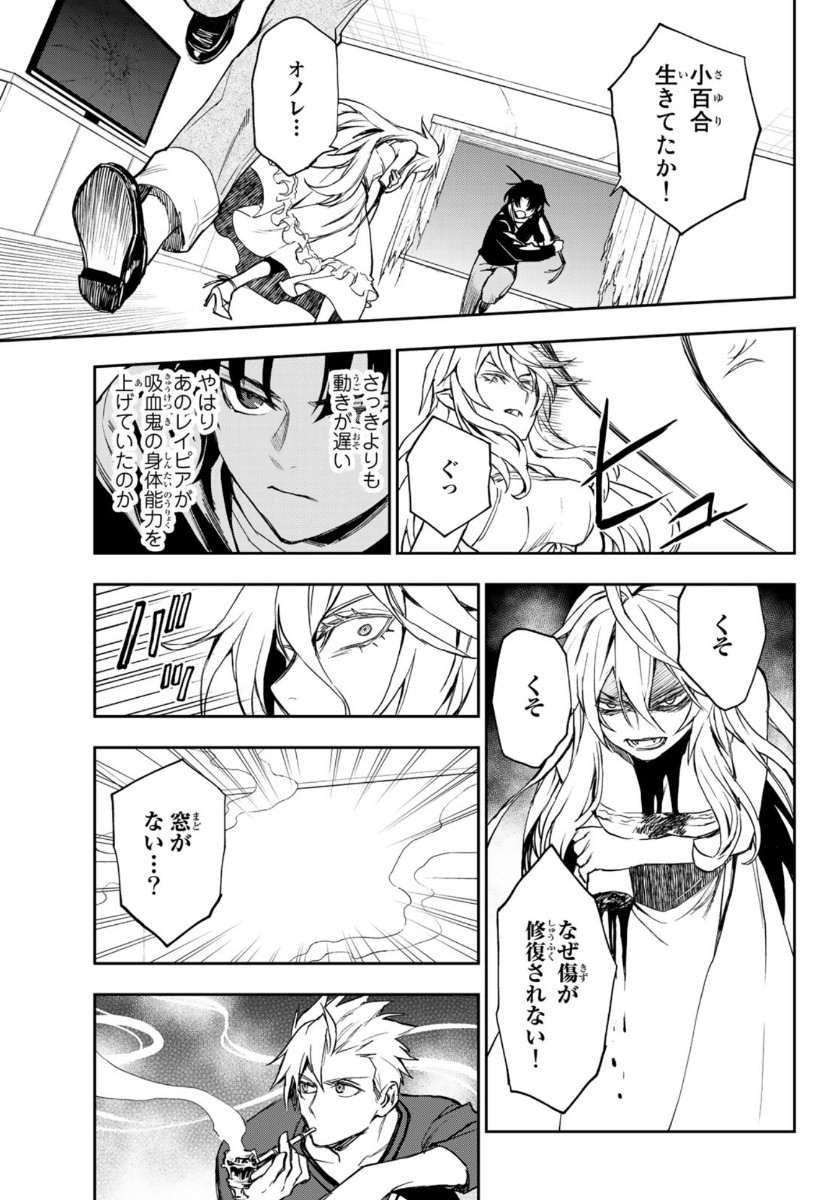 Owari no Seraph: Ichinose Guren, 16-sai no Catastrophe Chapter 33 35ページ