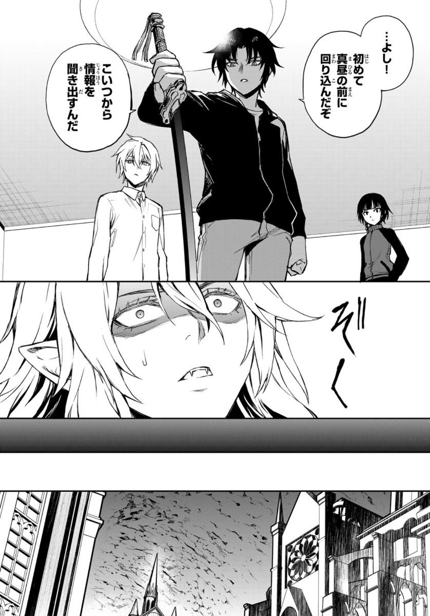 Owari no Seraph: Ichinose Guren, 16-sai no Catastrophe Chapter 33 37ページ