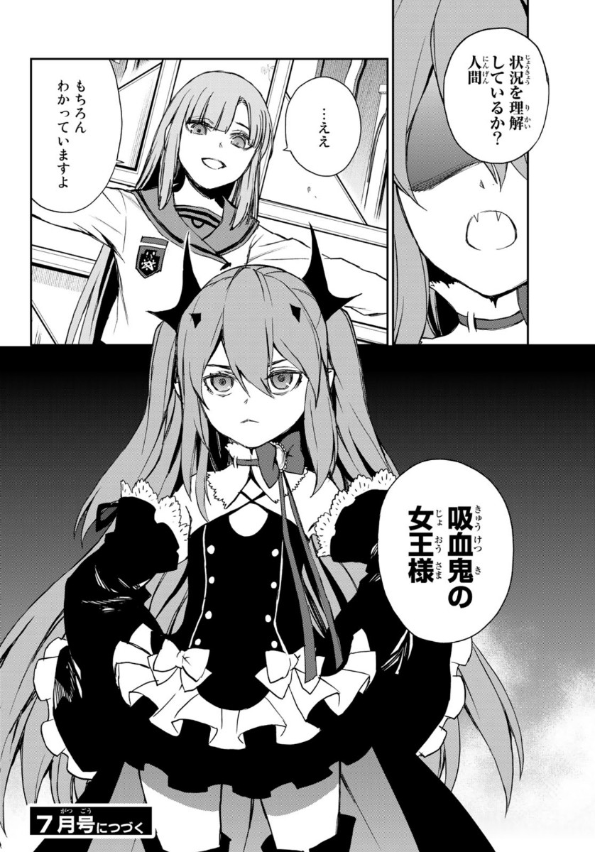 Owari no Seraph: Ichinose Guren, 16-sai no Catastrophe Chapter 33 40ページ