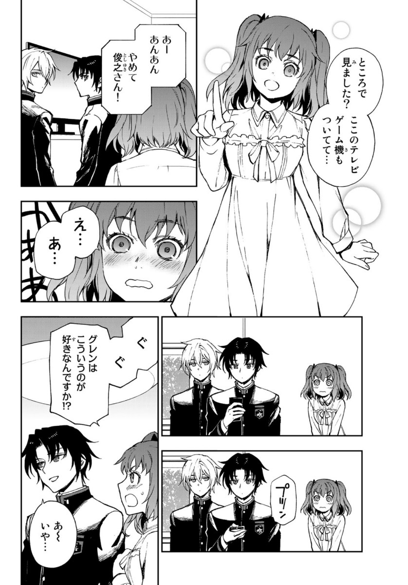 Owari no Seraph: Ichinose Guren, 16-sai no Catastrophe Chapter 33 6ページ