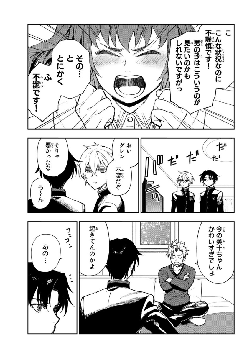 Owari no Seraph: Ichinose Guren, 16-sai no Catastrophe Chapter 33 7ページ