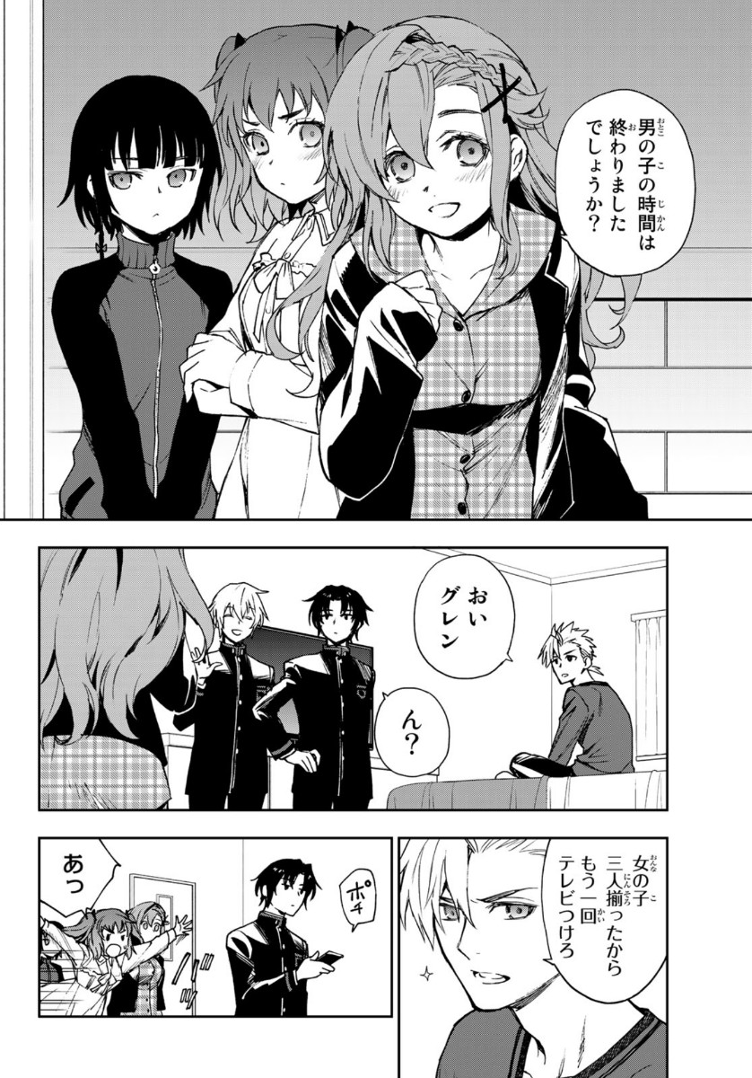 Owari no Seraph: Ichinose Guren, 16-sai no Catastrophe Chapter 33 8ページ