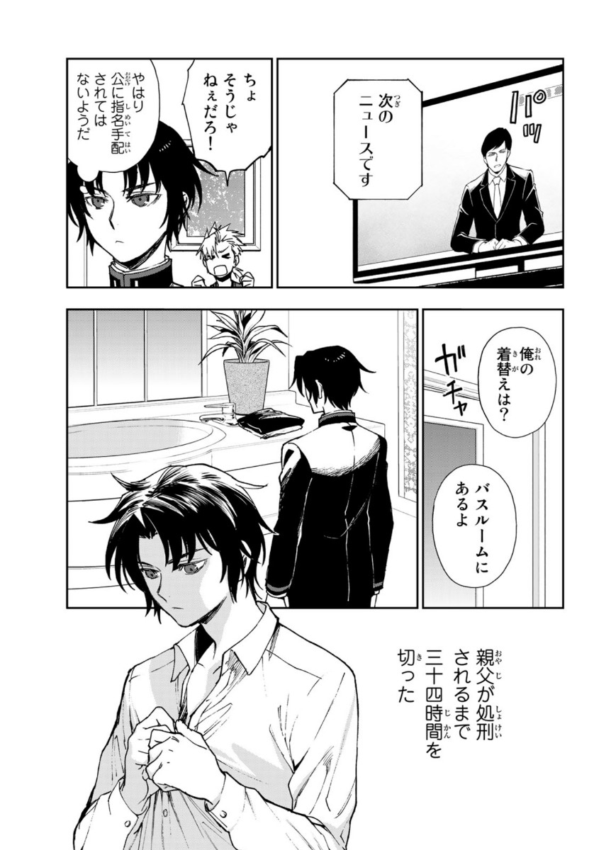Owari no Seraph: Ichinose Guren, 16-sai no Catastrophe Chapter 33 9ページ