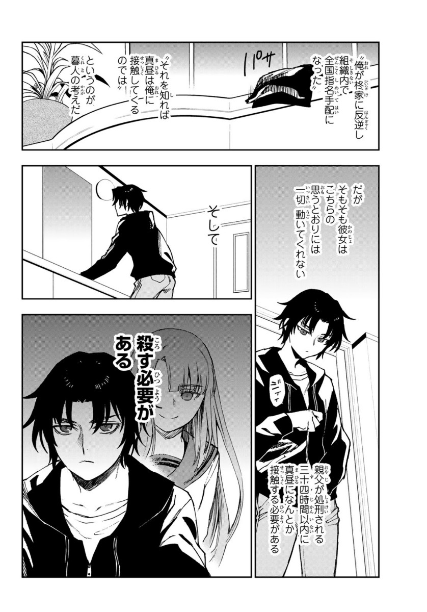 Owari no Seraph: Ichinose Guren, 16-sai no Catastrophe Chapter 33 10ページ