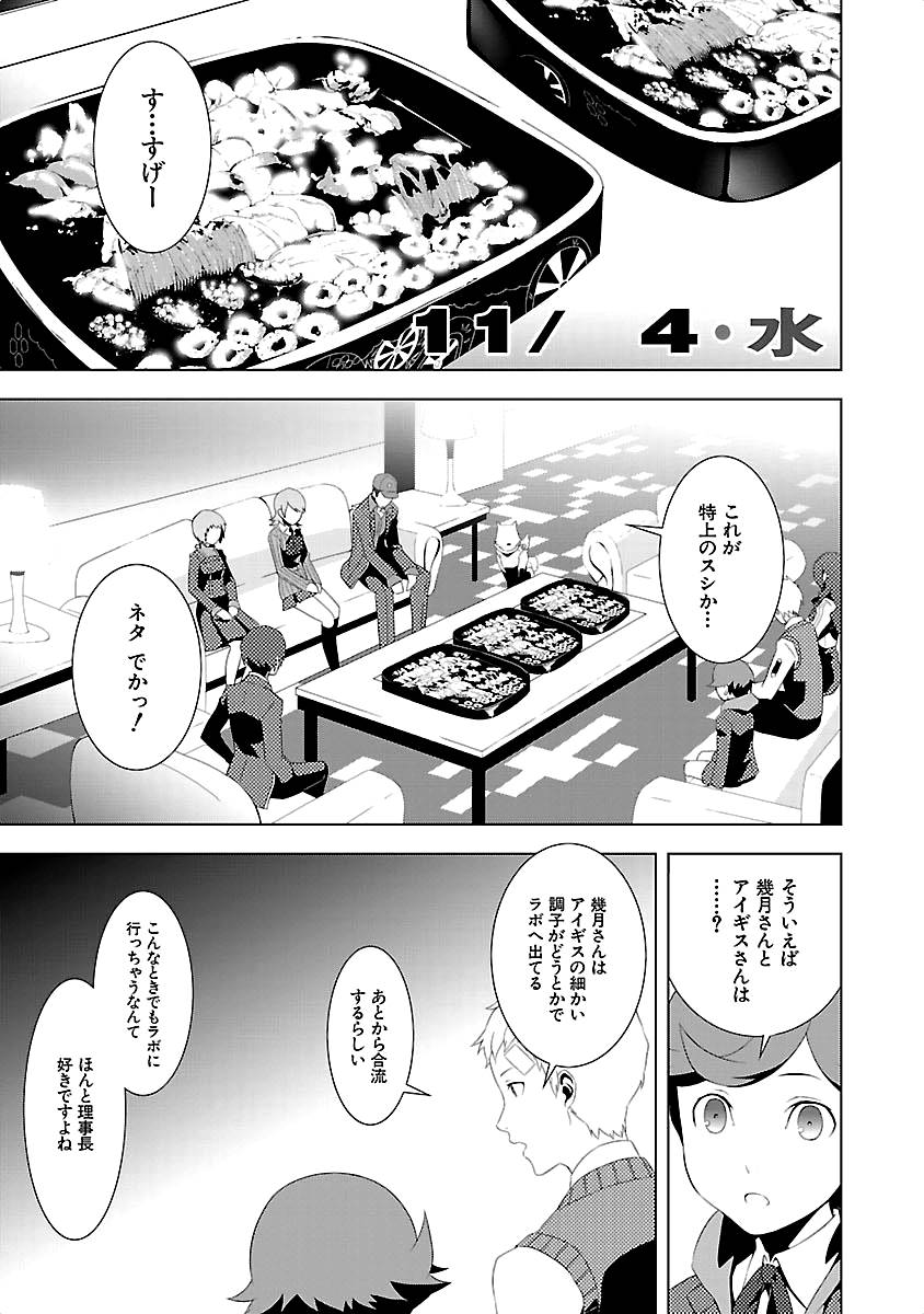 Persona 3 Chapter 16 1ページ