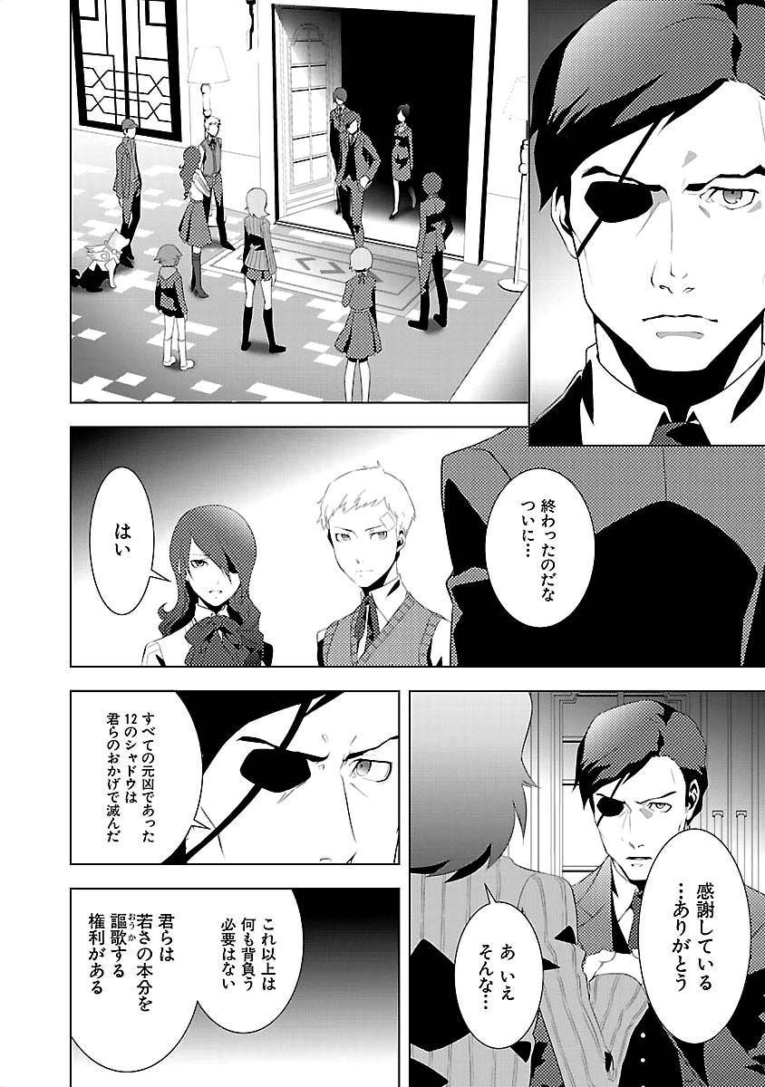 Persona 3 Chapter 16 2ページ