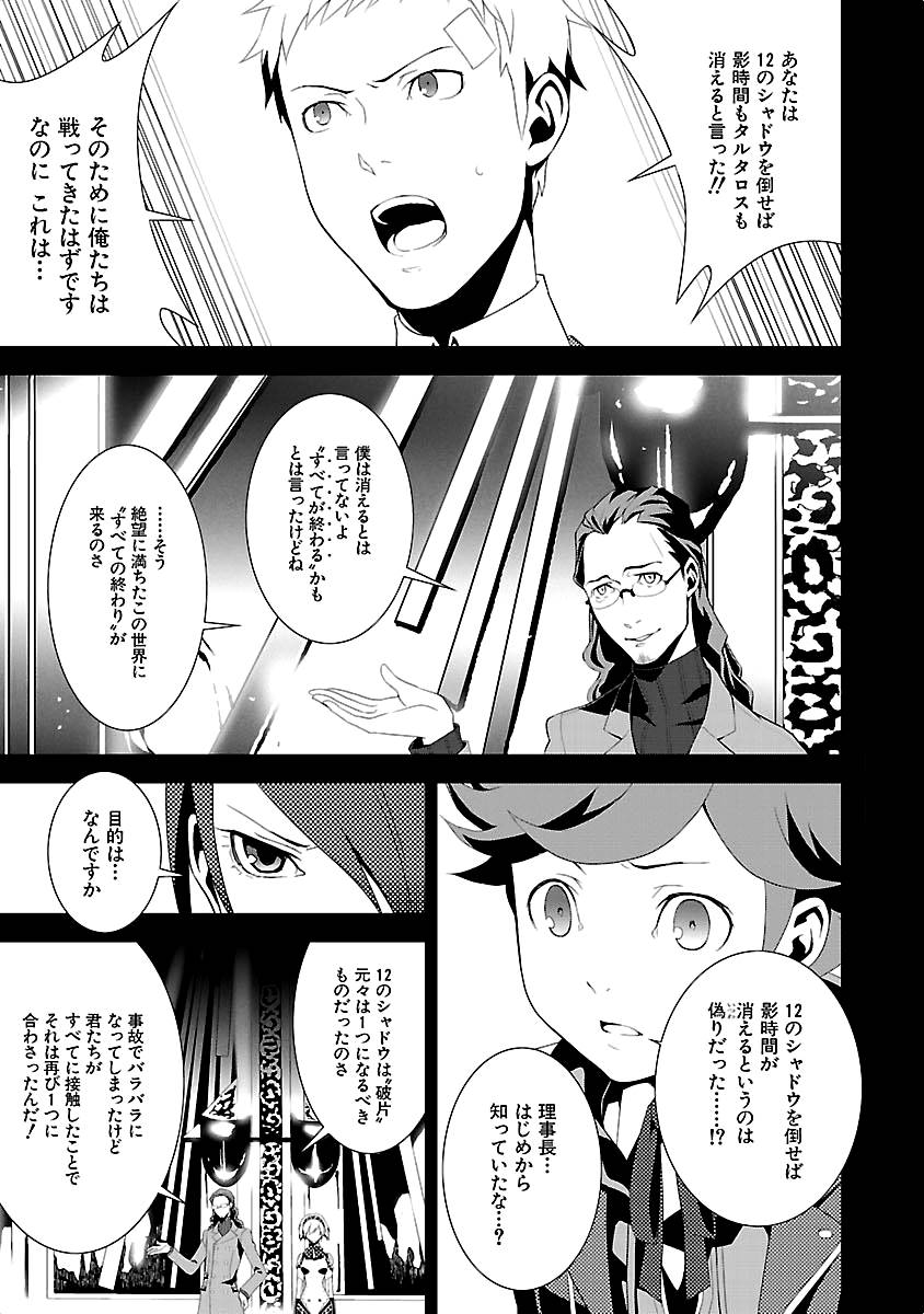 Persona 3 Chapter 16 11ページ