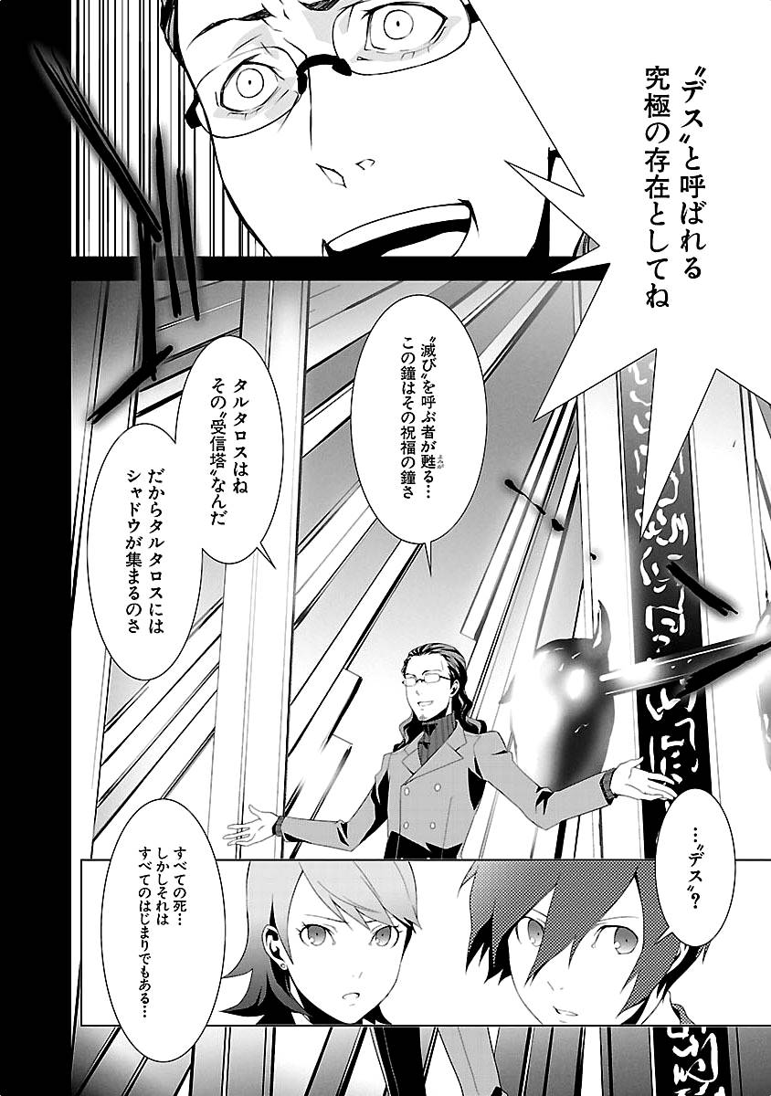 Persona 3 Chapter 16 12ページ