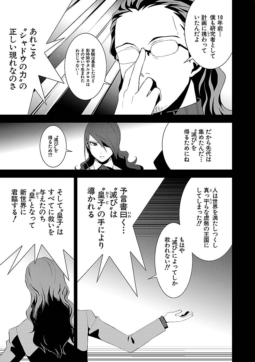 Persona 3 Chapter 16 13ページ