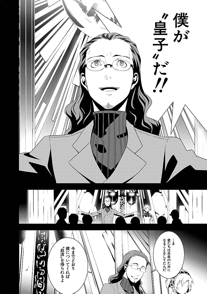 Persona 3 Chapter 16 14ページ