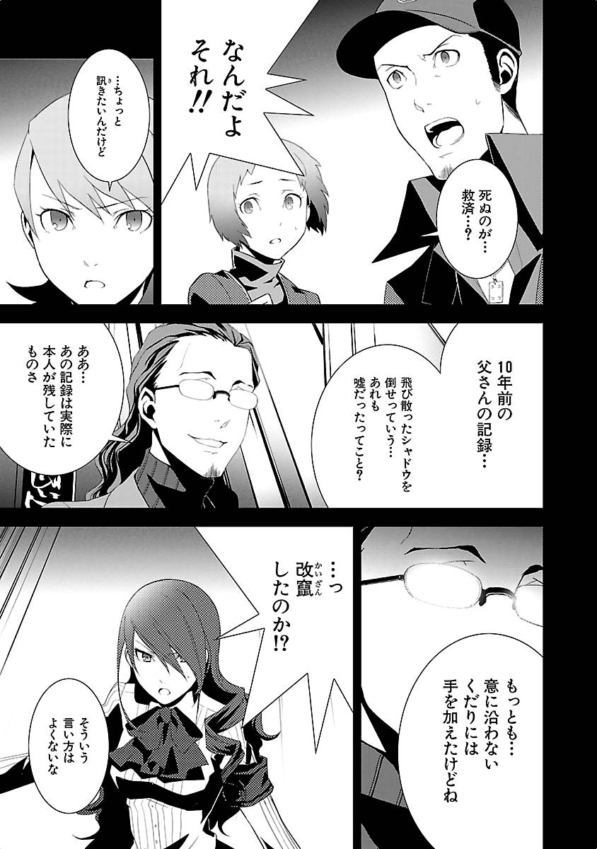 Persona 3 Chapter 16 15ページ