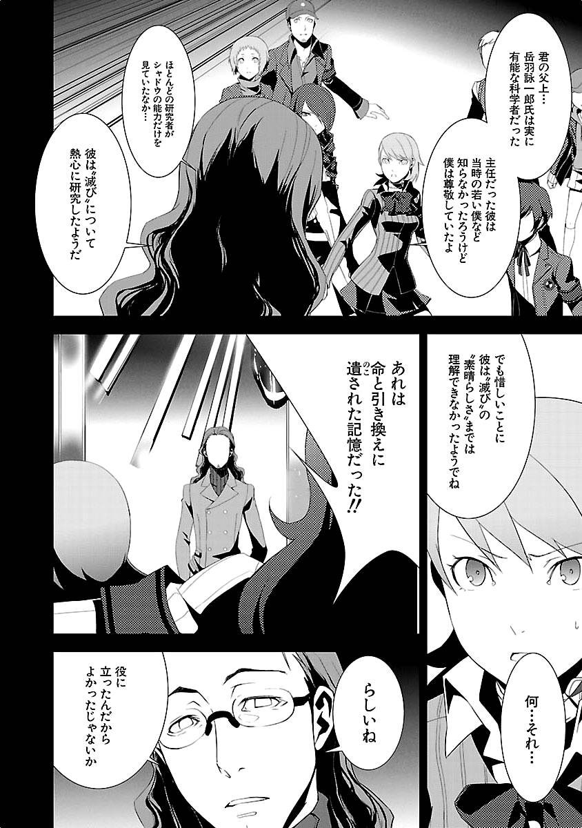 Persona 3 Chapter 16 16ページ