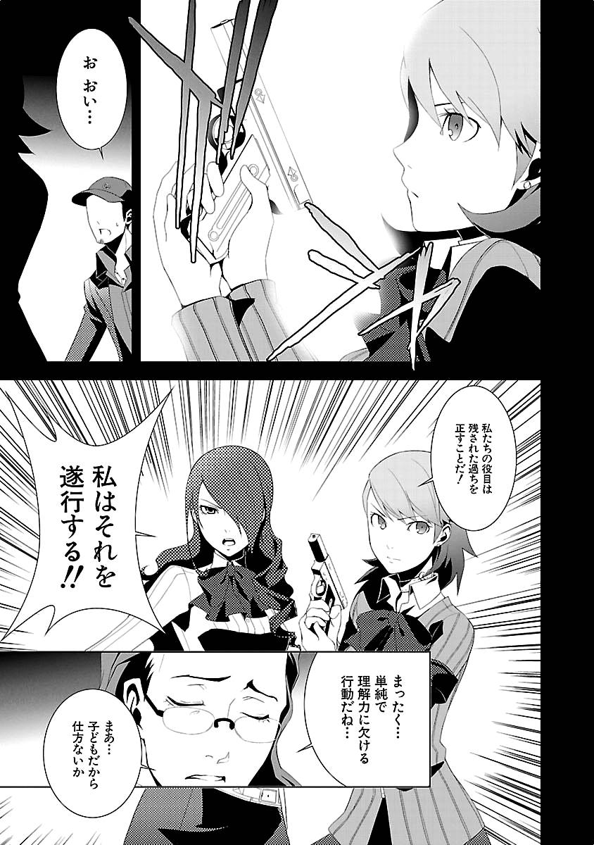 Persona 3 Chapter 16 17ページ