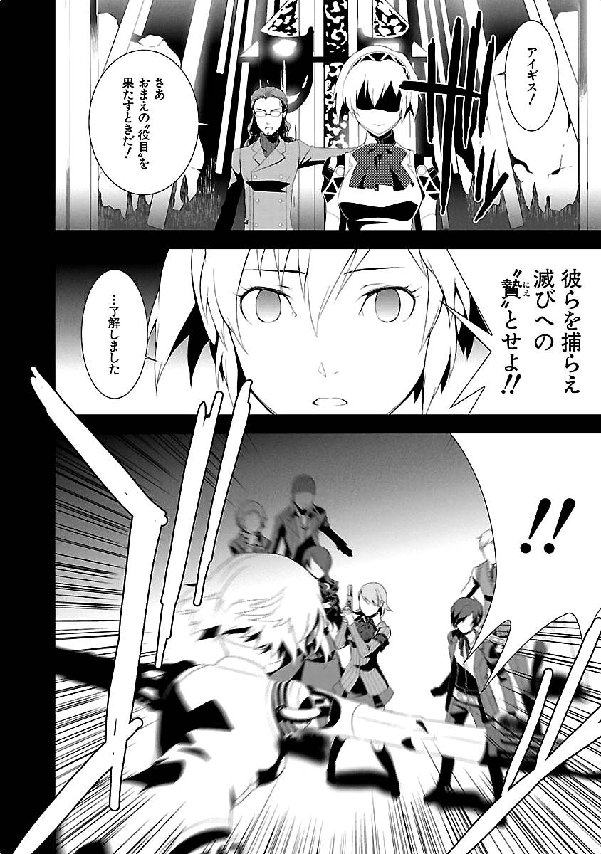 Persona 3 Chapter 16 18ページ