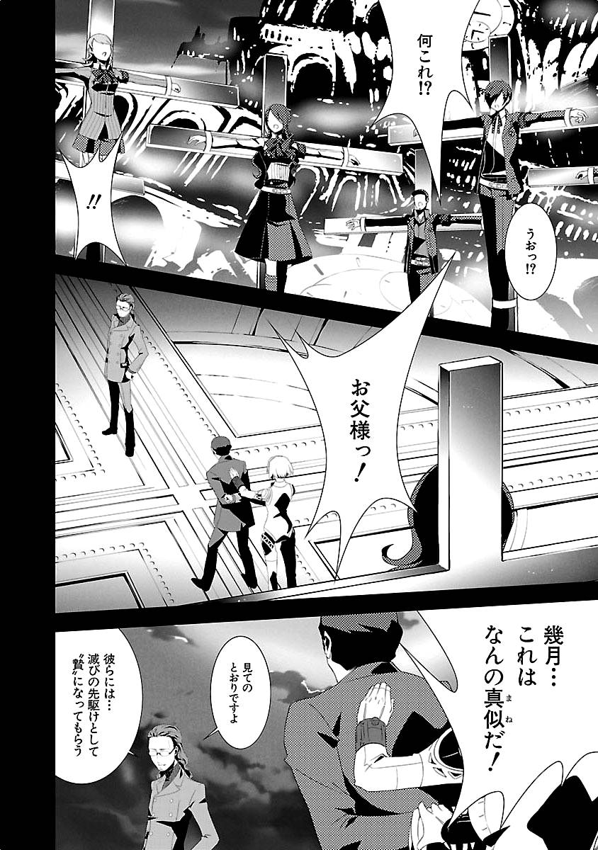 Persona 3 Chapter 16 20ページ