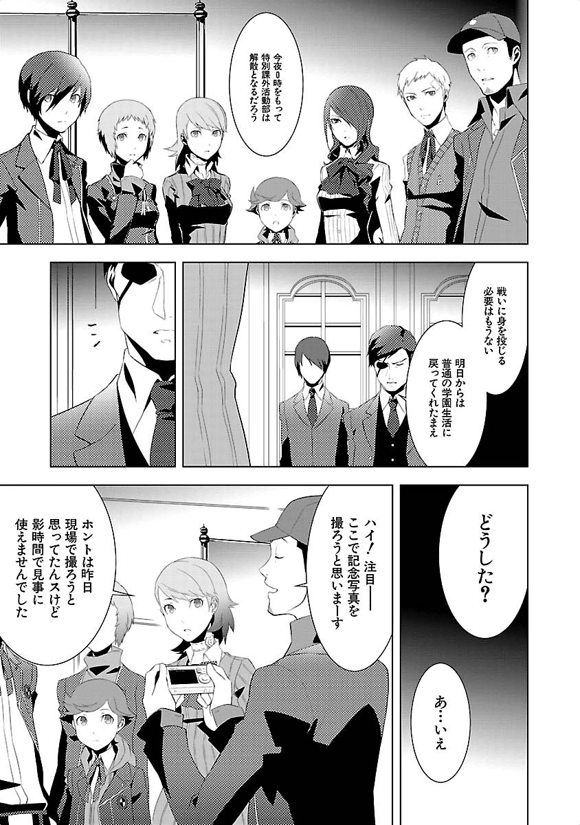 Persona 3 Chapter 16 3ページ
