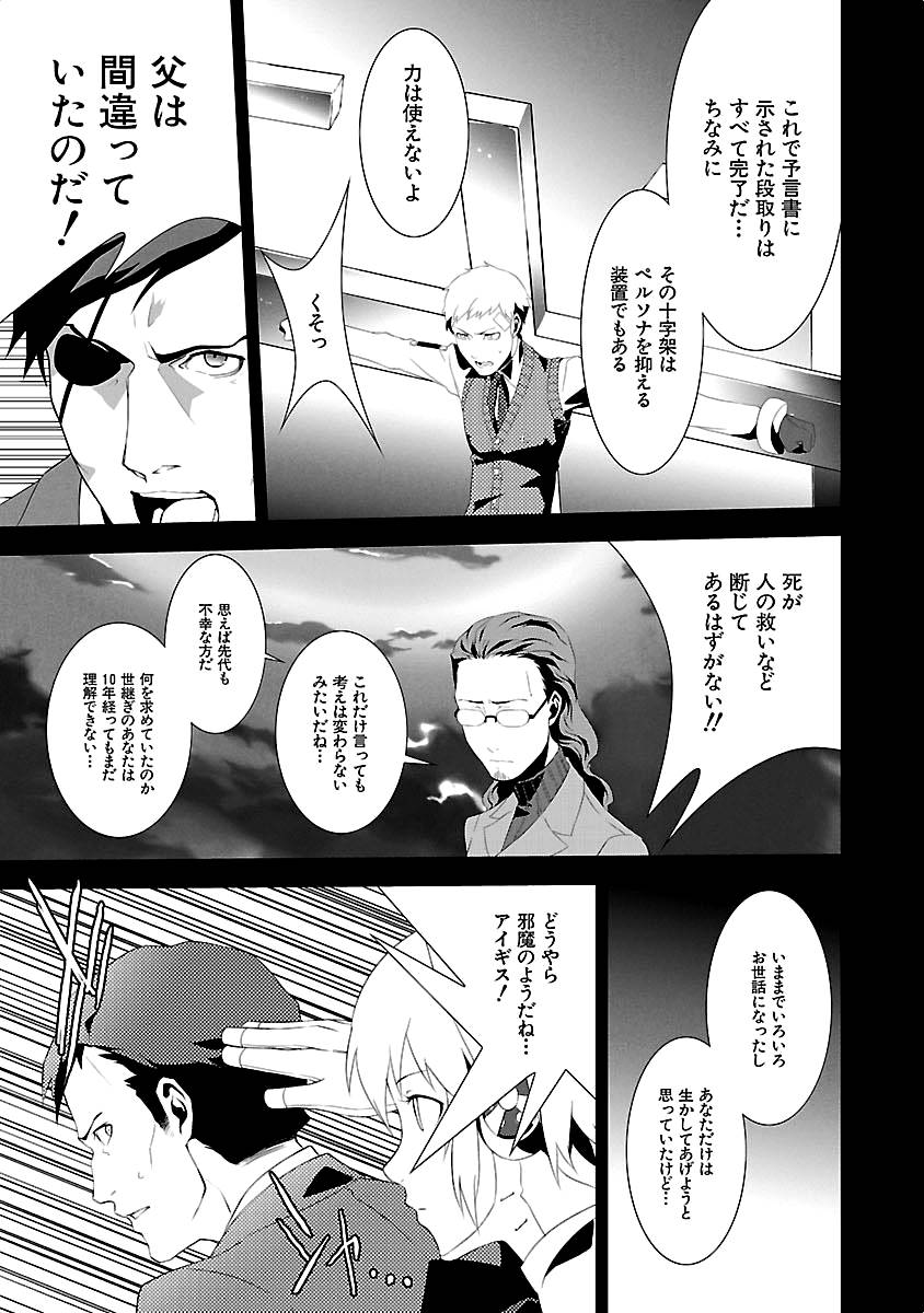 Persona 3 Chapter 16 21ページ