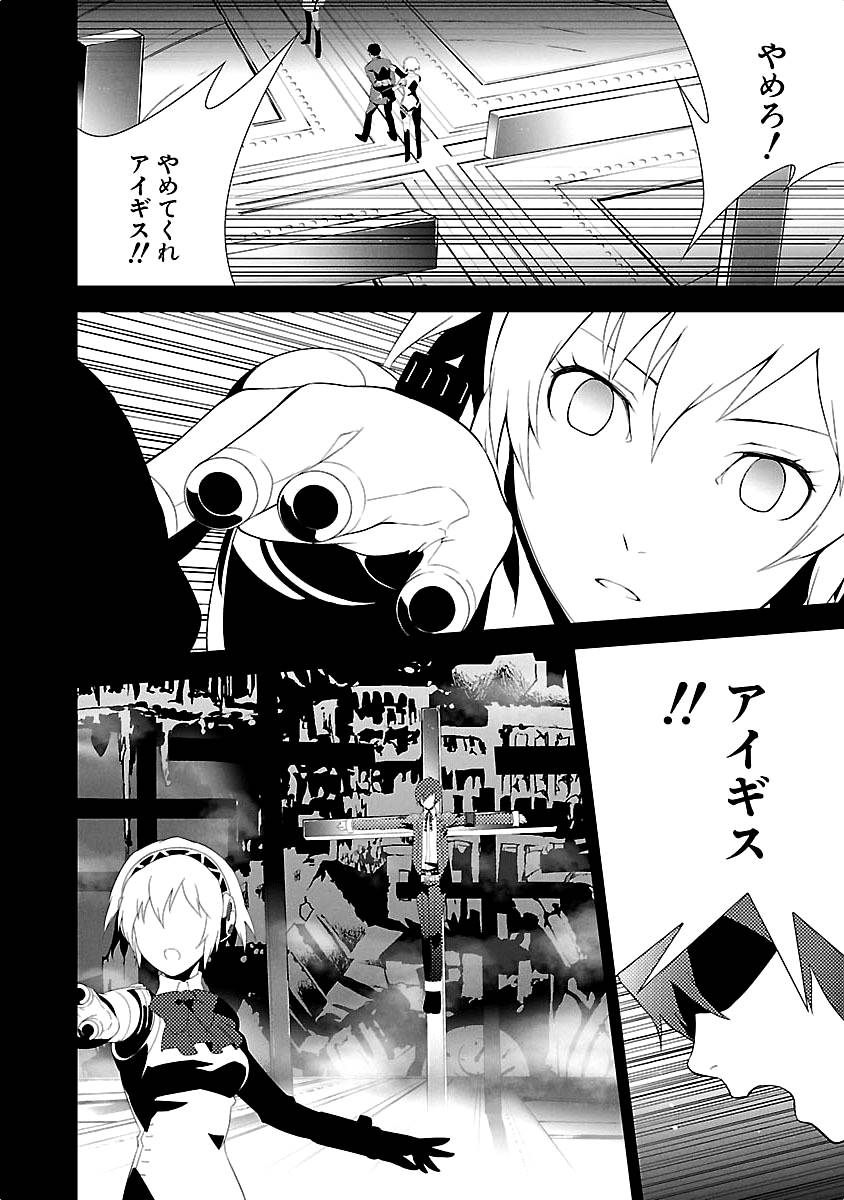 Persona 3 Chapter 16 22ページ