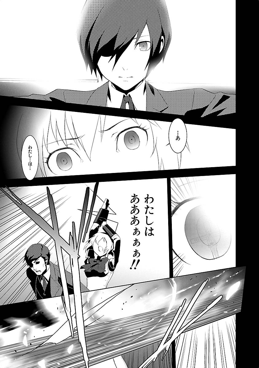 Persona 3 Chapter 16 23ページ