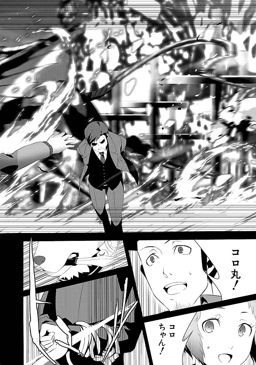 Persona 3 Chapter 16 24ページ