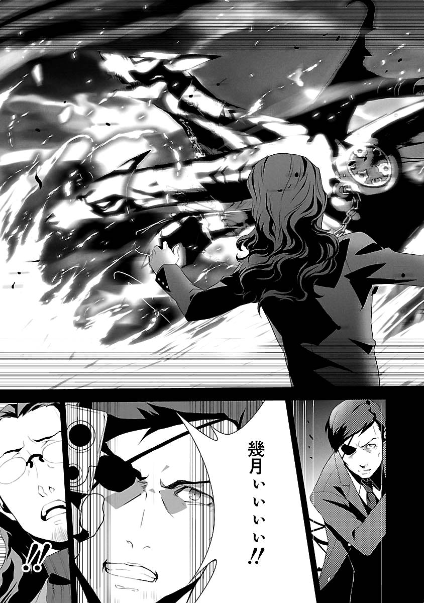 Persona 3 Chapter 16 25ページ