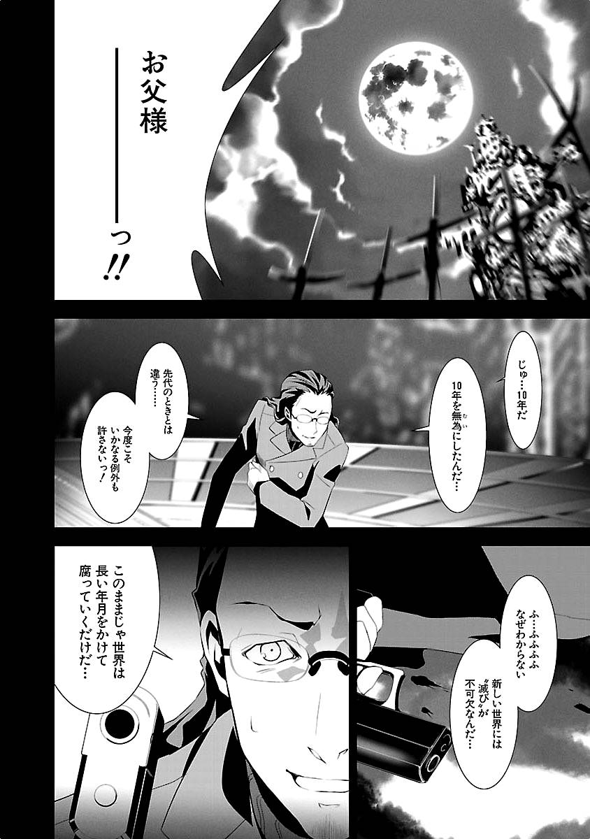 Persona 3 Chapter 16 28ページ