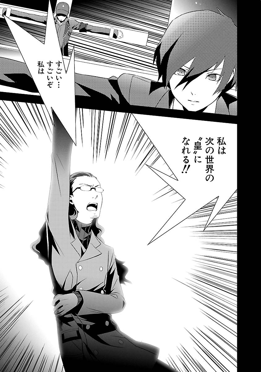 Persona 3 Chapter 16 29ページ