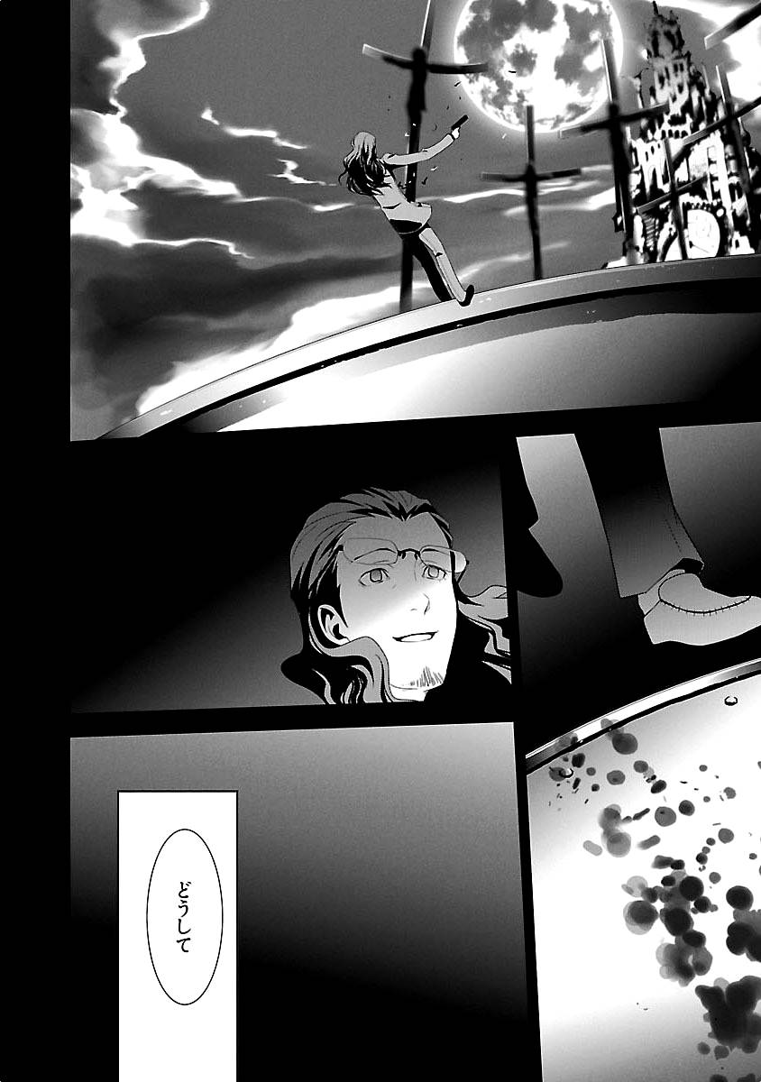Persona 3 Chapter 16 30ページ