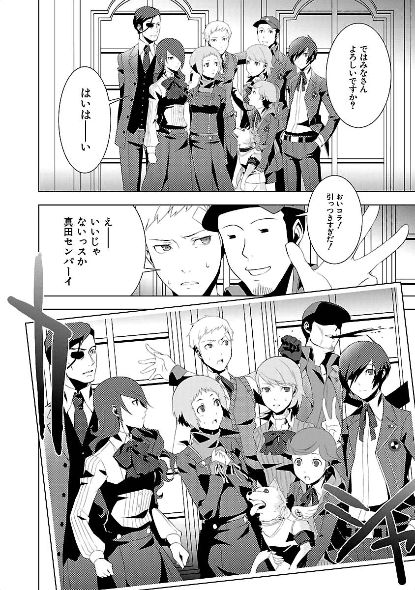 Persona 3 Chapter 16 4ページ