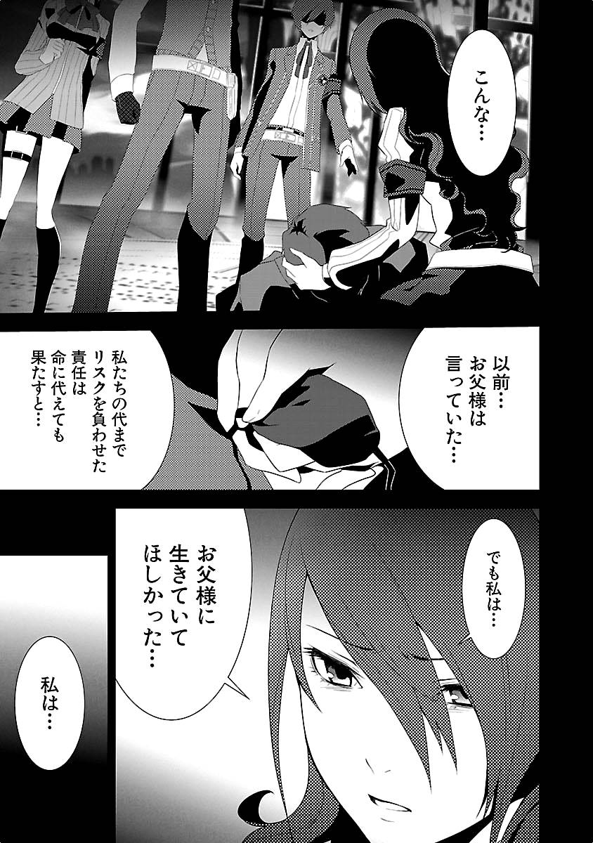 Persona 3 Chapter 16 31ページ
