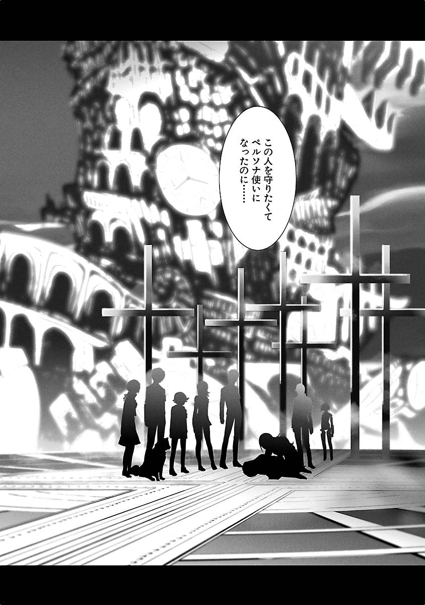 Persona 3 Chapter 16 32ページ